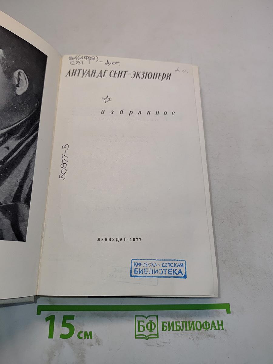 Избранное