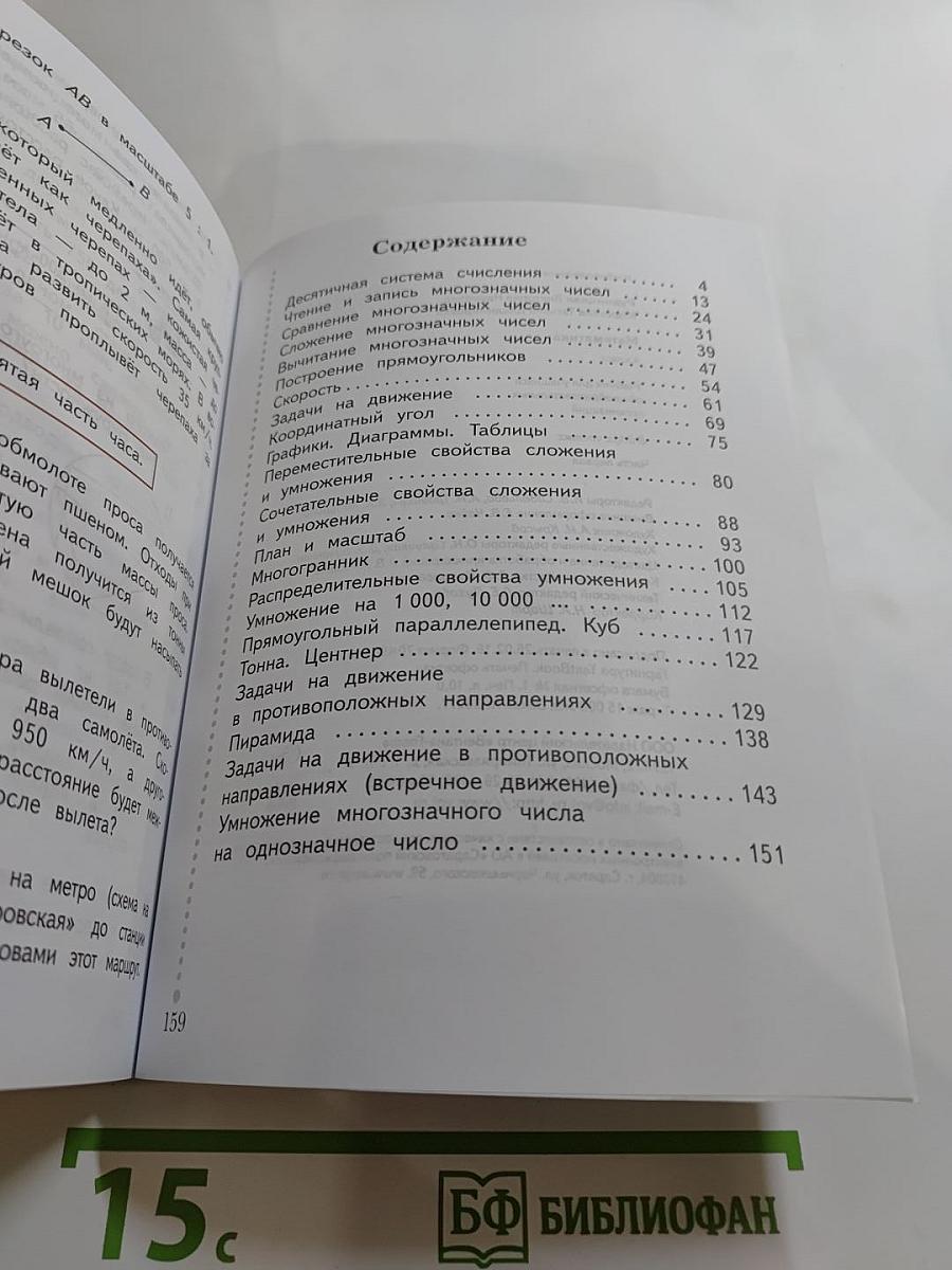 Математика. 4 класс. Часть первая