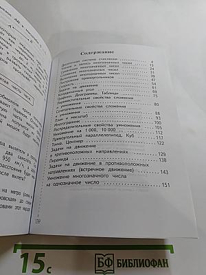 Математика. 4 класс. Часть первая