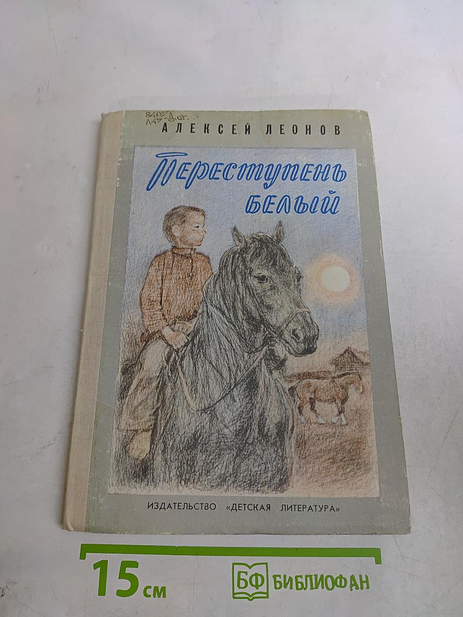 Переступень белый