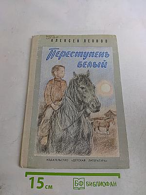 Переступень белый