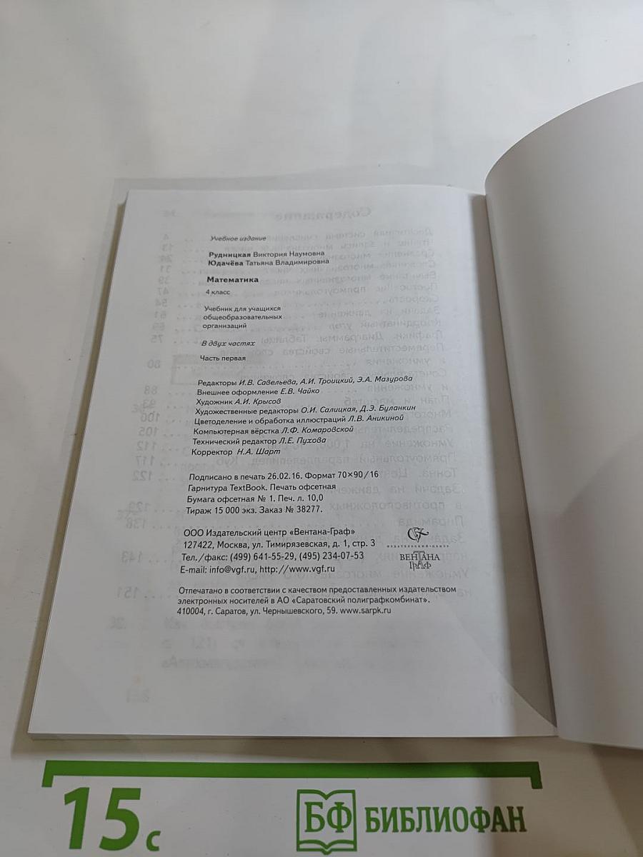 Математика. 4 класс. Часть первая