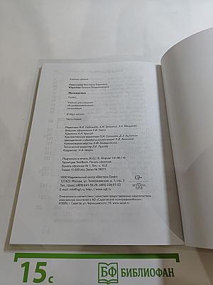 Математика. 4 класс. Часть первая