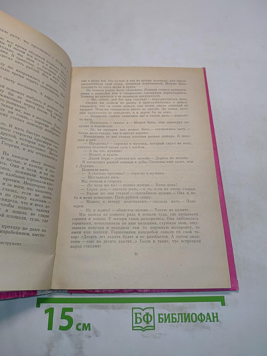 Первая победа