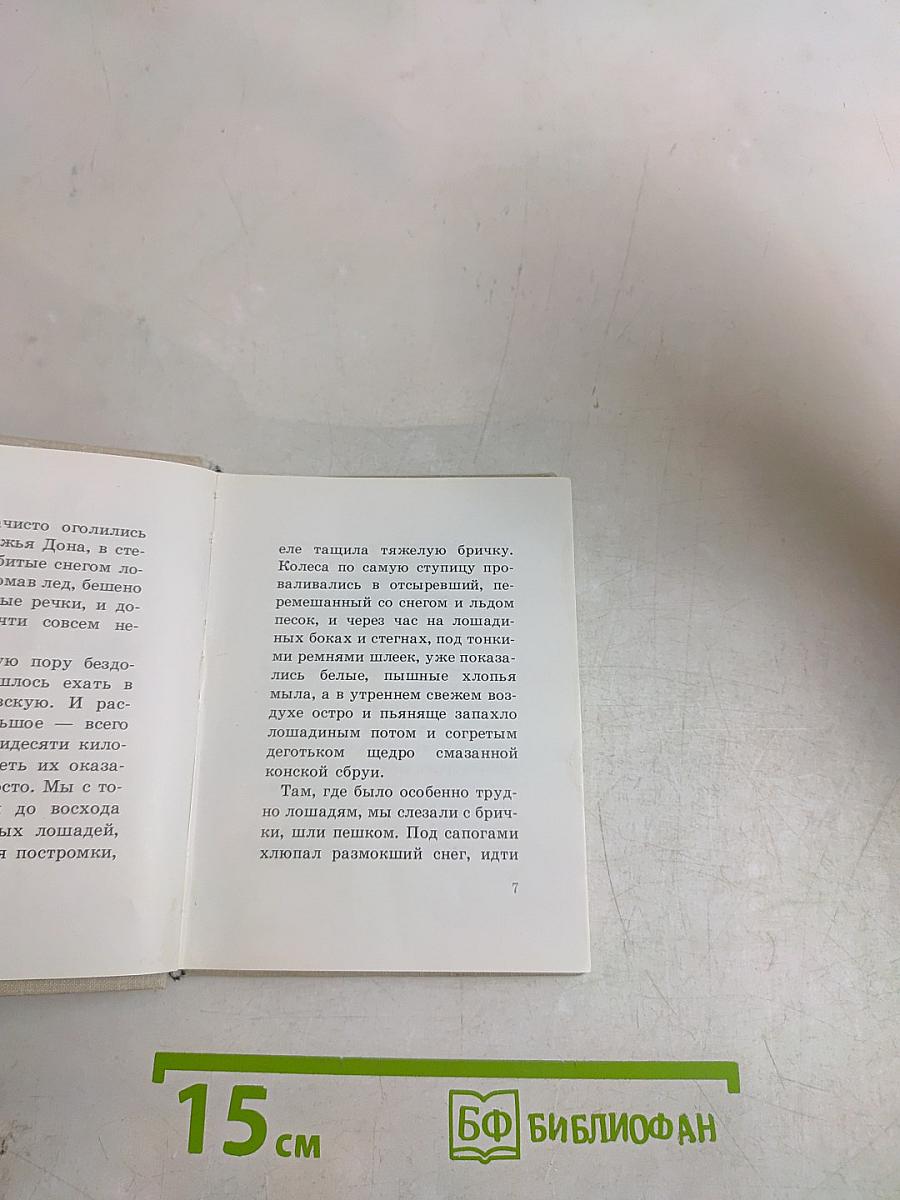 Судьба человека