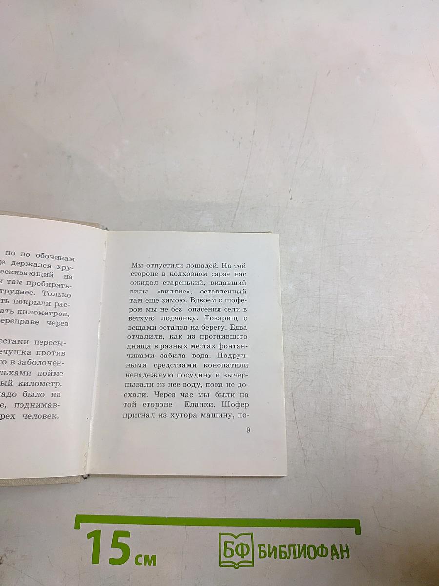 Судьба человека