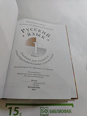 Русский язык. 1 класс