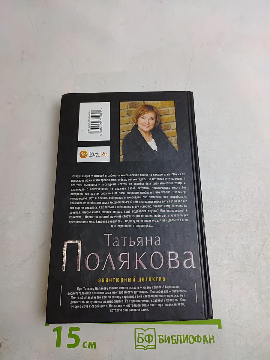 Тайна, покрытая мраком