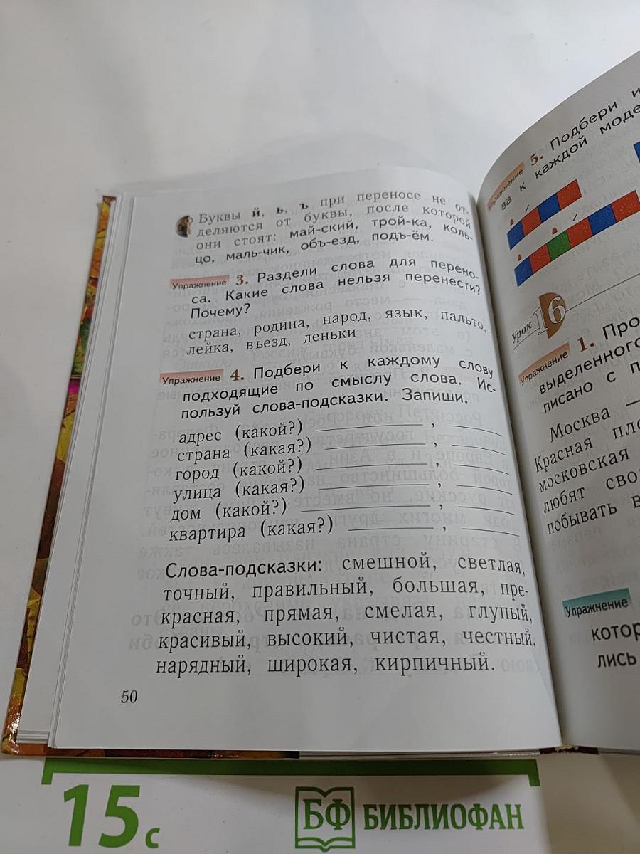 Русский язык. 1 класс
