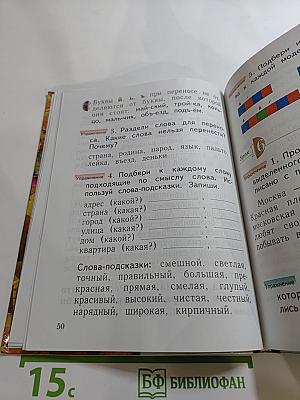 Русский язык. 1 класс