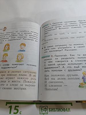 Русский язык. 1 класс