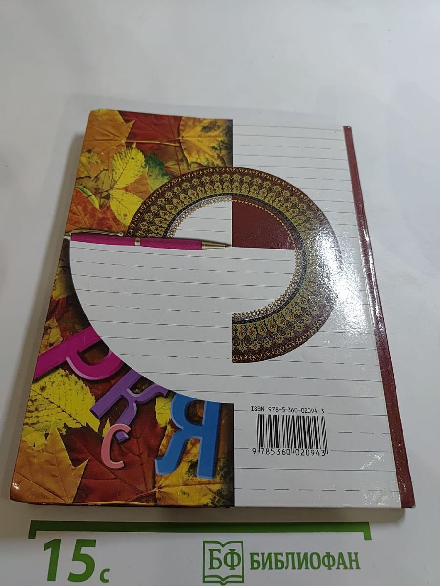 Русский язык. 1 класс