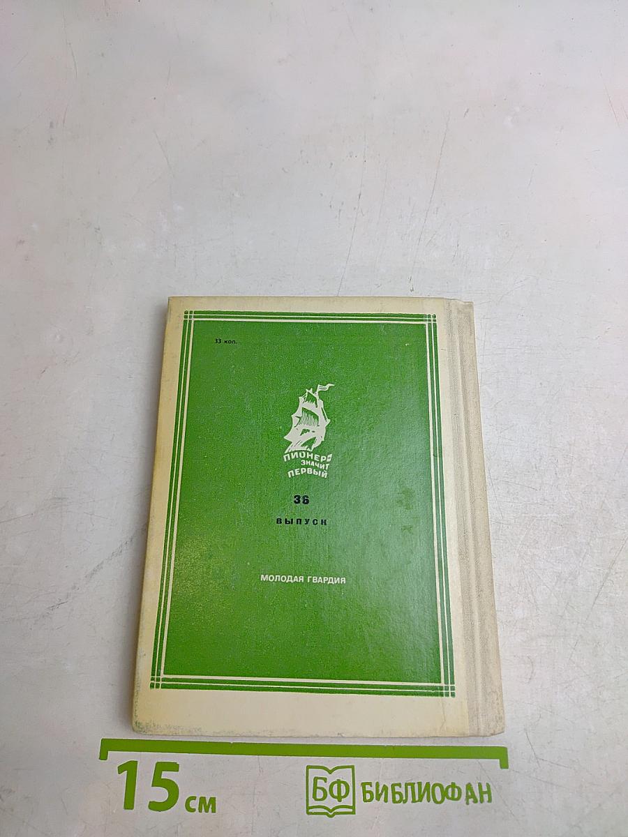 Необыкновенный охотник