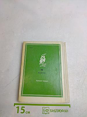 Необыкновенный охотник