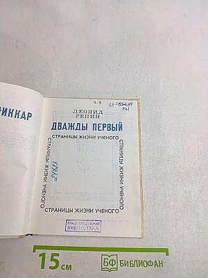 Дважды первый