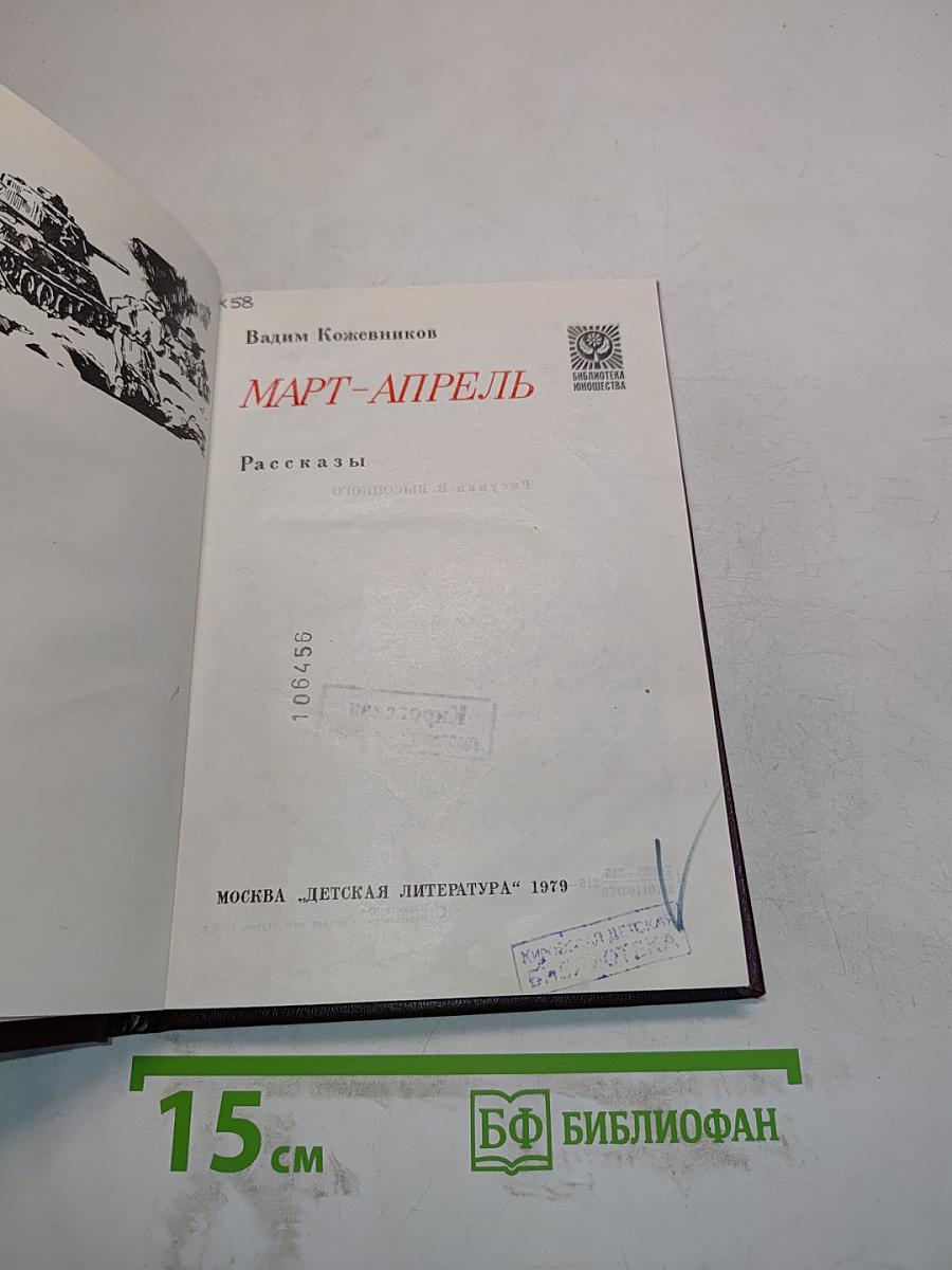 Март-апрель