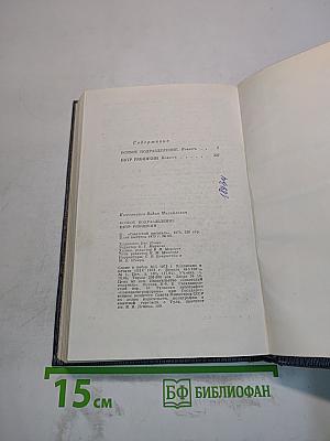 Особое подразделение. Петр Равинкин