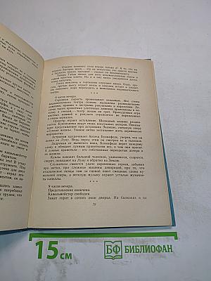 Повесть о Гайдне