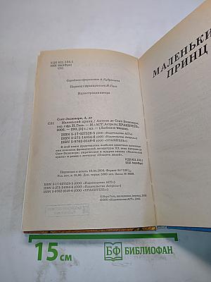 Маленький принц