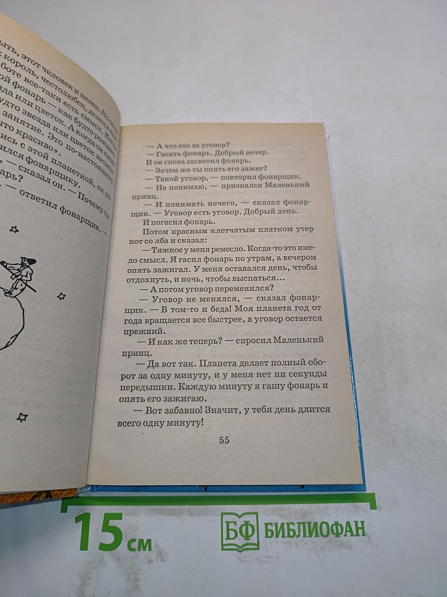 Маленький принц