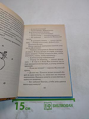 Маленький принц