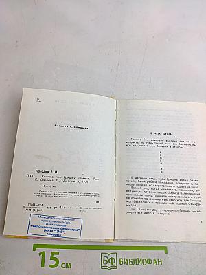 Книжка про Гришку