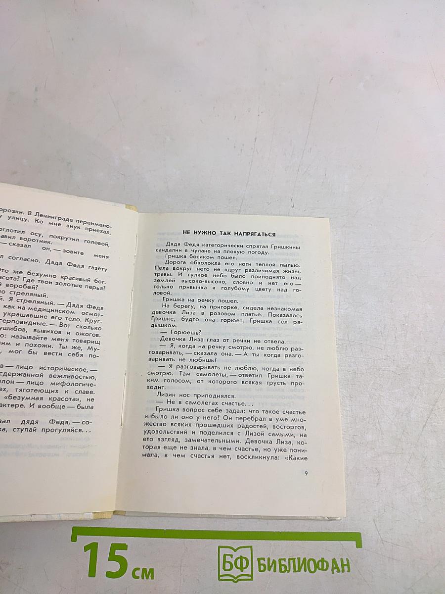 Книжка про Гришку