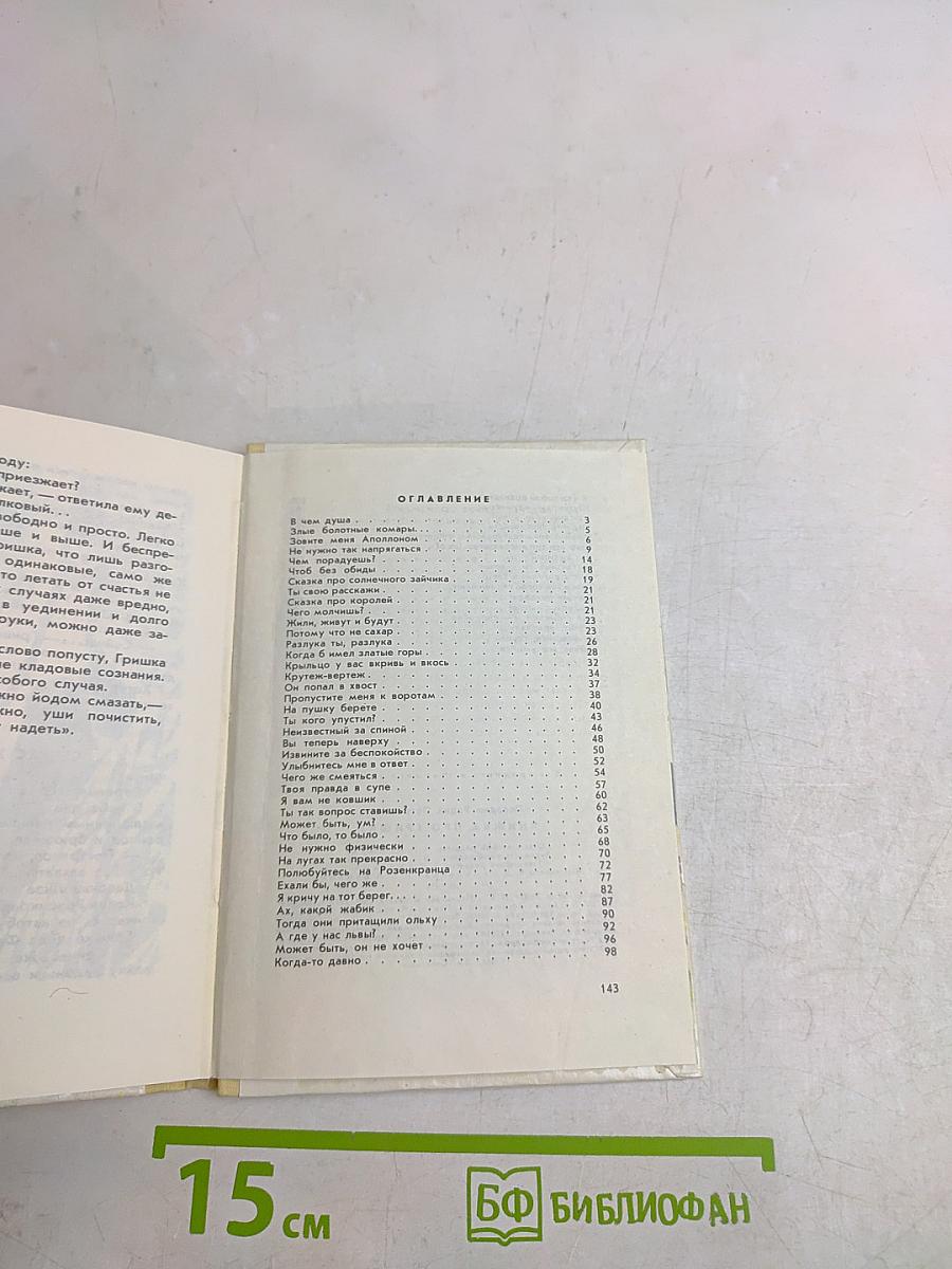 Книжка про Гришку