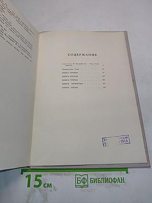 Легенда об Уленшпигеле и Ламме Гудзаке, их приключениях отважных, забавных и достославных во Фландрии и иных странах