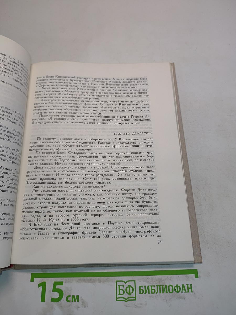 Коллекция служит людям