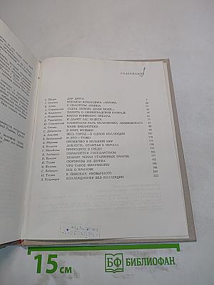 Коллекция служит людям