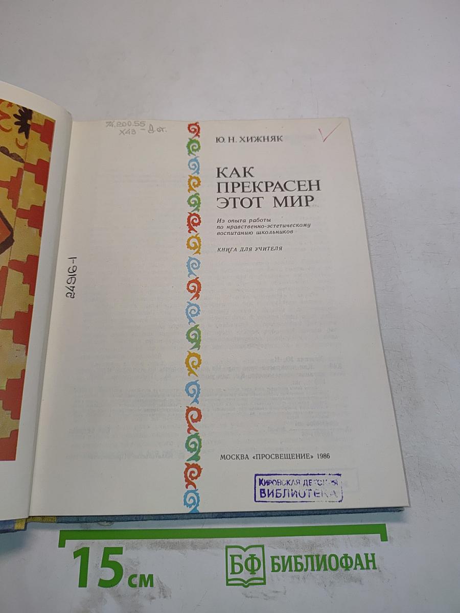 Как прекрасен этот мир