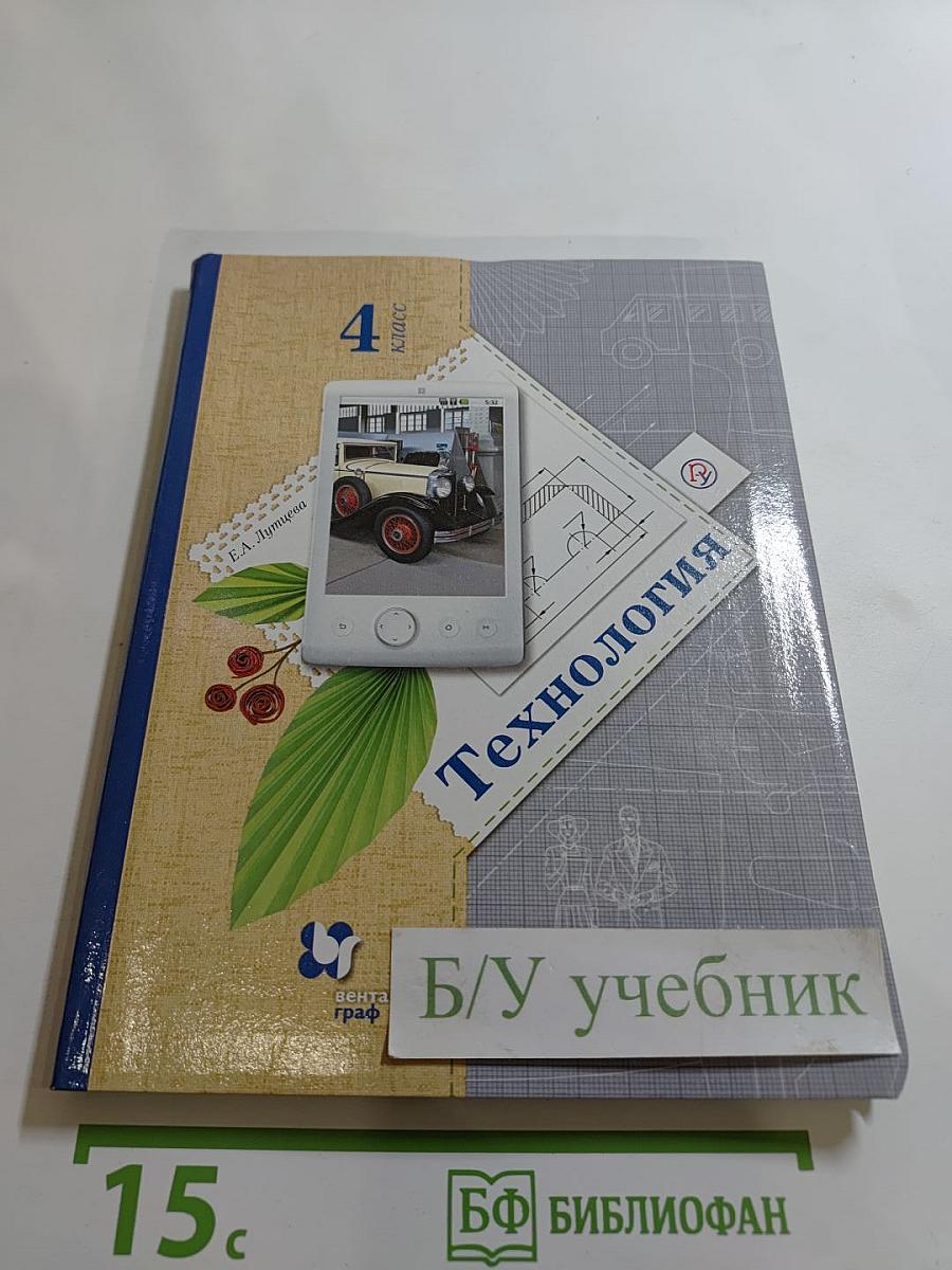 Технология 4 класс