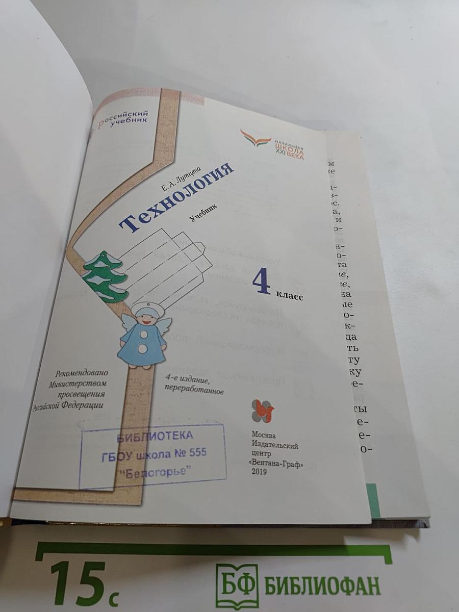 Технология 4 класс
