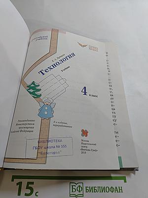 Технология 4 класс