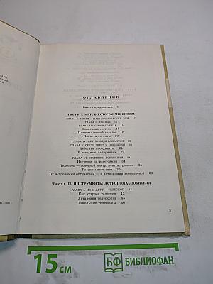 Приглашение к звездам
