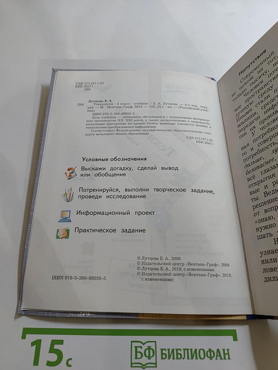 Технология 4 класс