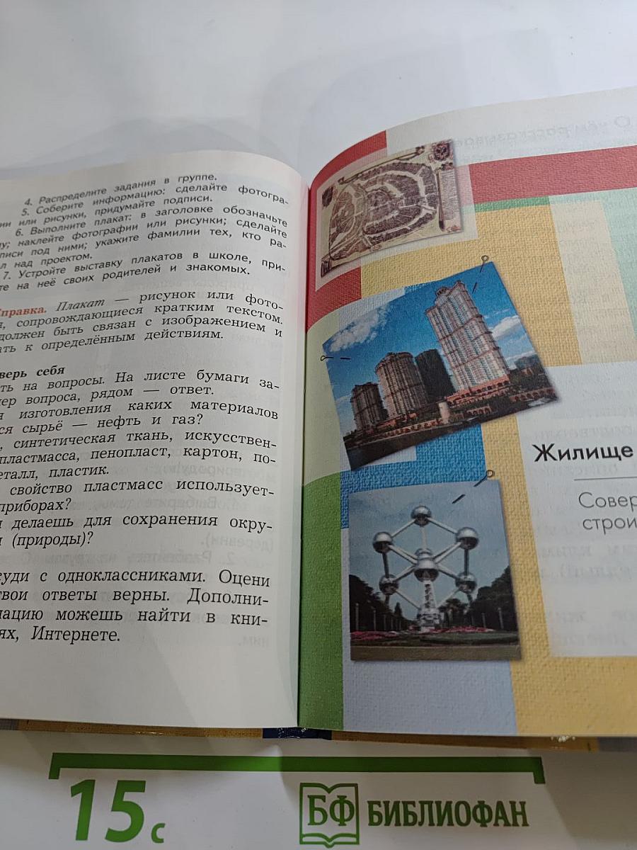Технология 4 класс