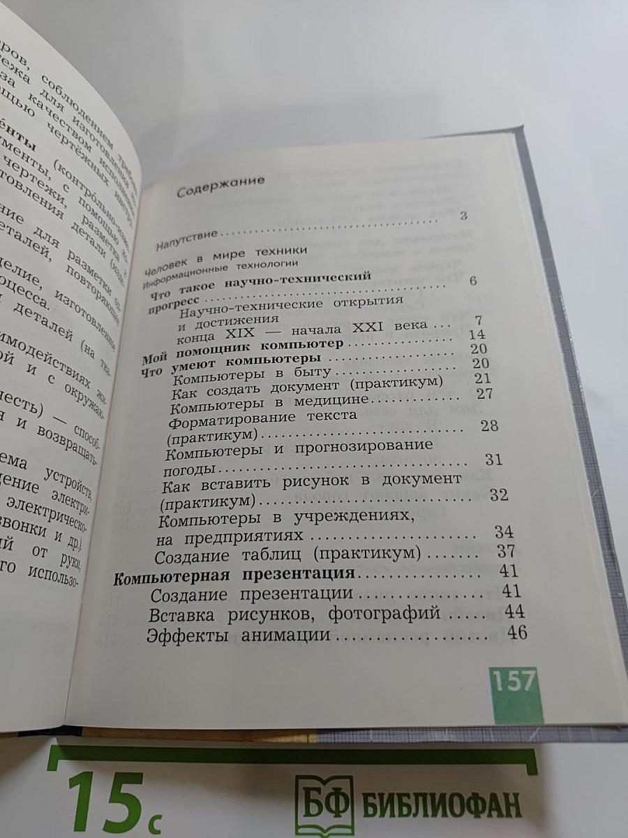 Технология 4 класс