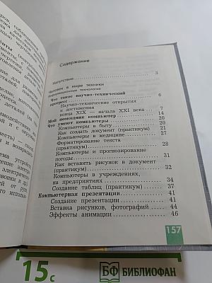 Технология 4 класс