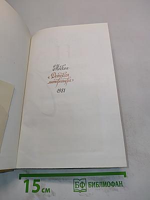 Собрание сочинений. Том 3