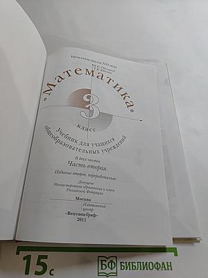 Математика, 3 класс, Часть вторая