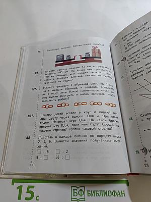 Математика, 3 класс, Часть вторая