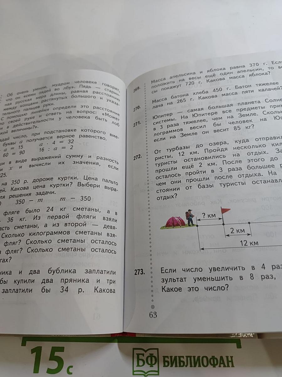 Математика, 3 класс, Часть вторая