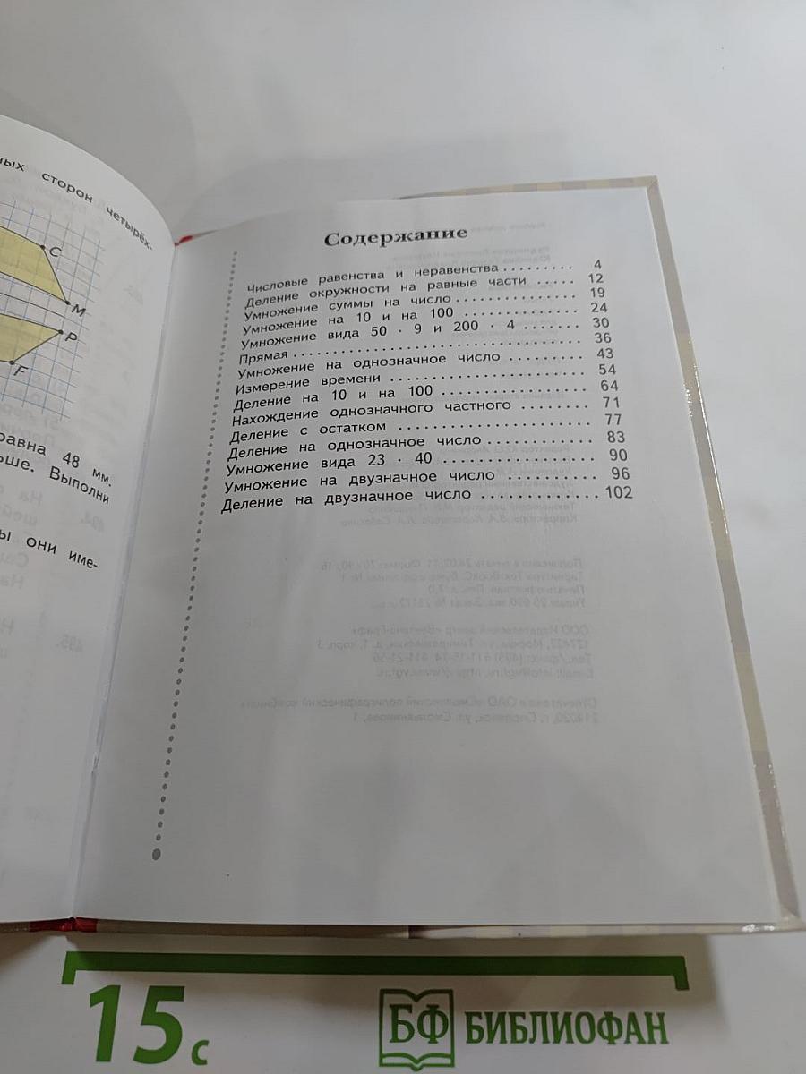 Математика, 3 класс, Часть вторая