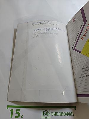 Русский язык. 2 класс. Часть первая