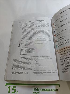Русский язык. 2 класс. Часть первая