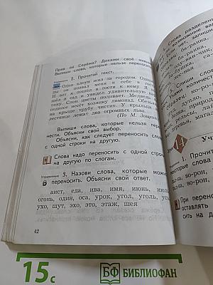 Русский язык. 2 класс. Часть первая