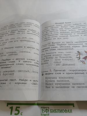 Русский язык. 2 класс. Часть первая