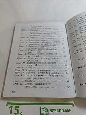 Русский язык. 2 класс. Часть первая
